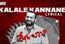 Kalale Kannane Song Lyrics In Telugu