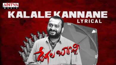 Kalale Kannane Song Lyrics In Telugu