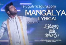 Mangalyam Song Lyrics in Telugu