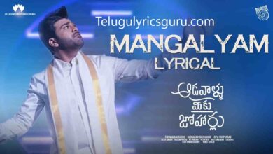Mangalyam Song Lyrics in Telugu