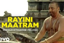 Rayini Maatram Kante Song Lyrics in Telugu