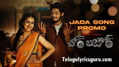 Jada Song Lyrics in Telugu