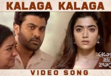 Kalaga kalaga Song Lyrics in Telugu