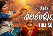 Neeli Neelakantuda Song Lyrics in Telugu