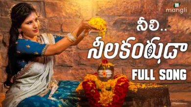 Neeli Neelakantuda Song Lyrics in Telugu