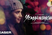 Yemaiundacho Song Lyrics in Telugu