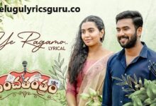 Ye Ragamo Nanne Rammani Lyrics