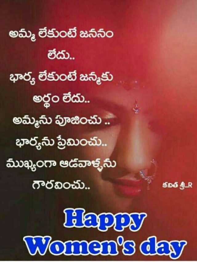 Women’s Day Quotes in Telugu