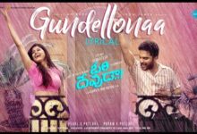 Bujjamma Song Lyrics in Telugu Gundellonaa Song Lyrics