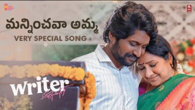 మన్నించవా అమ్మ సాంగ్ లిరిక్స్